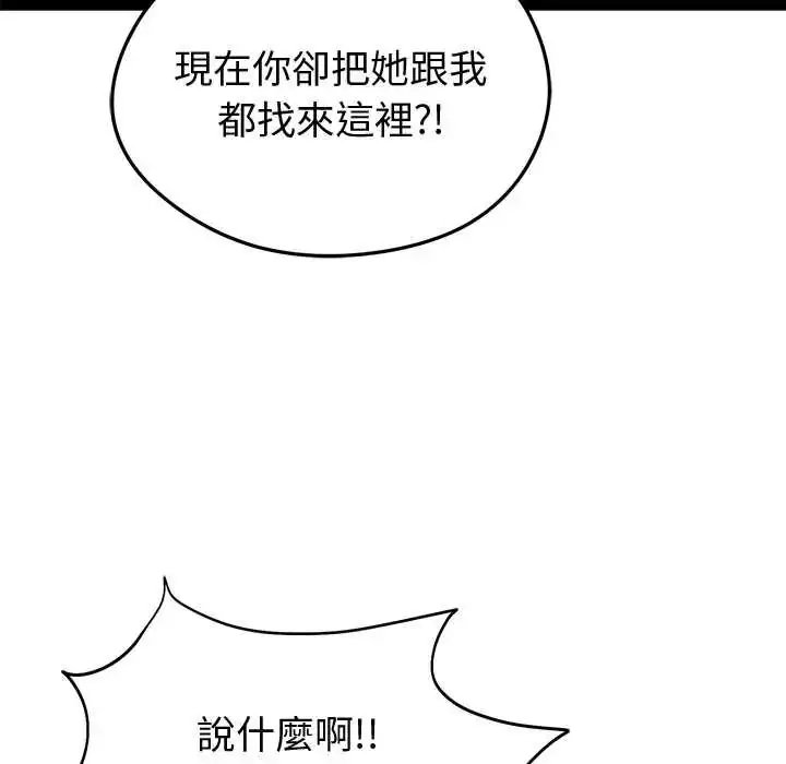 漫画《启动复仇系统》第32话第13张图
