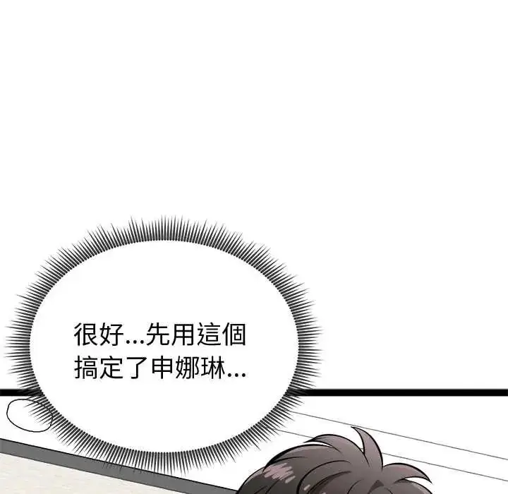 漫画《启动复仇系统》第32话第152张图
