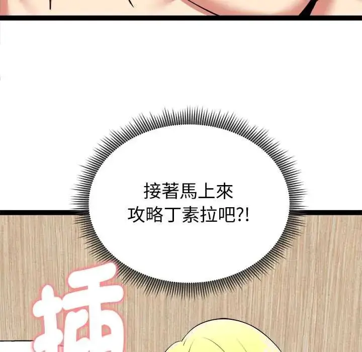 漫画《启动复仇系统》第32话第154张图