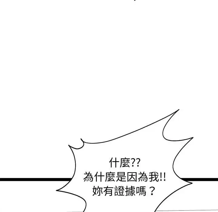 漫画《启动复仇系统》第32话第16张图