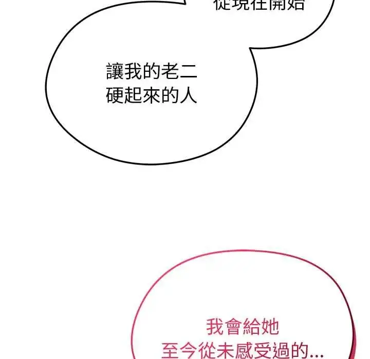 漫画《启动复仇系统》第32话第24张图