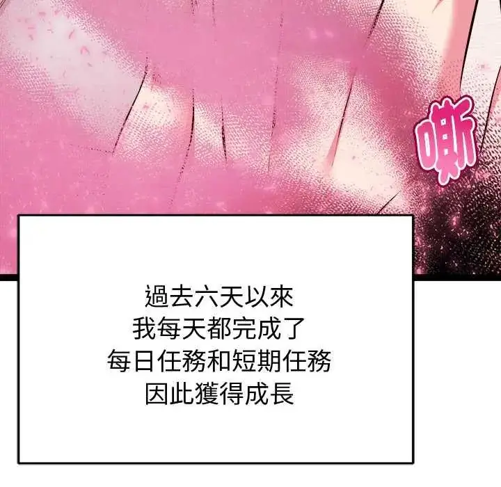 漫画《启动复仇系统》第32话第33张图
