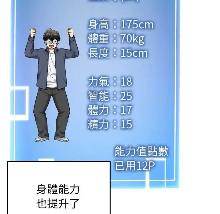 漫画《启动复仇系统》第32话第35张图