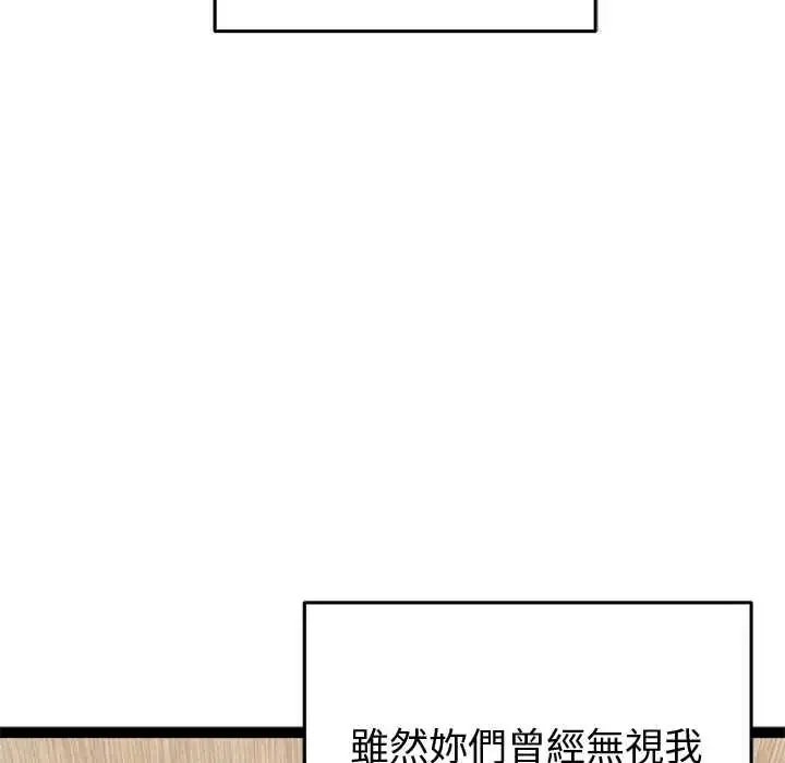 漫画《启动复仇系统》第32话第41张图
