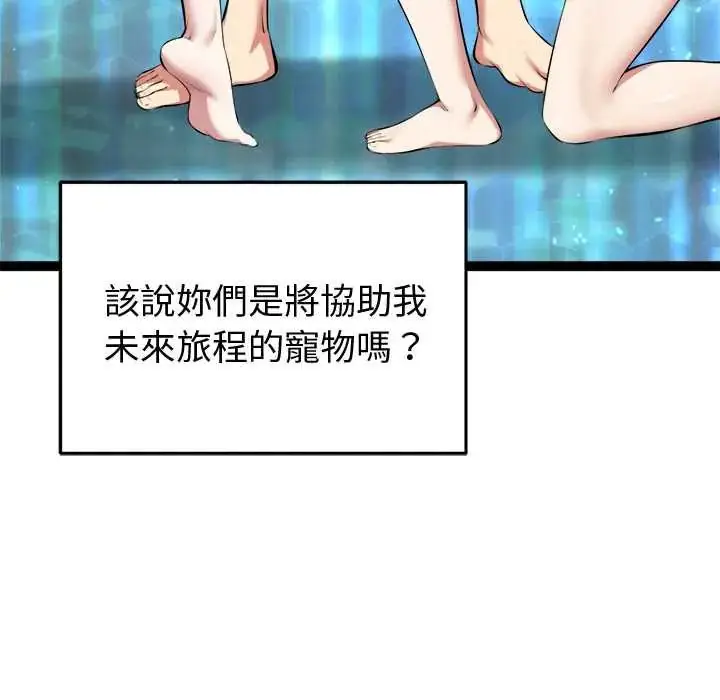 漫画《启动复仇系统》第32话第47张图