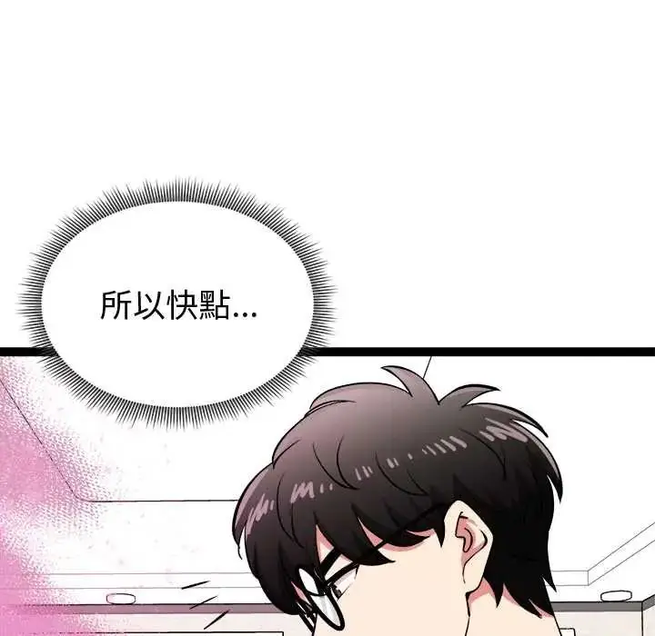 漫画《启动复仇系统》第32话第48张图