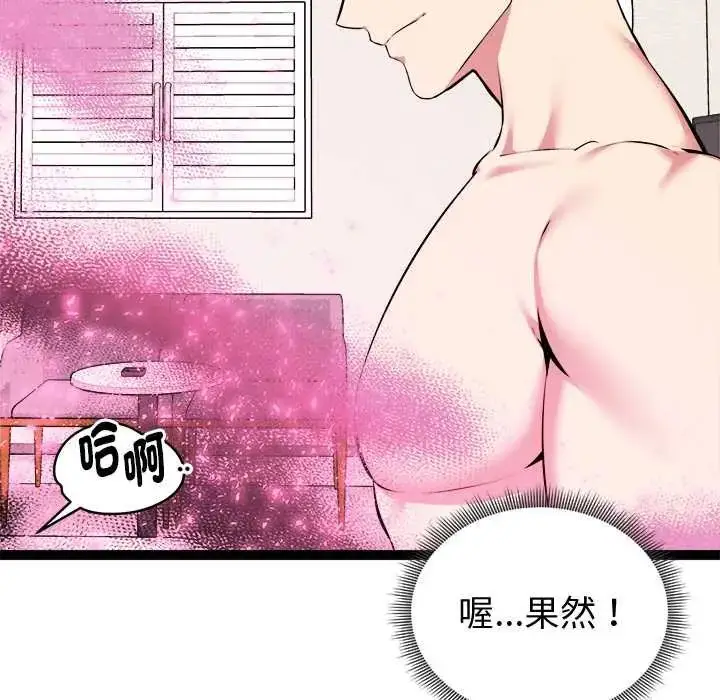 漫画《启动复仇系统》第32话第49张图