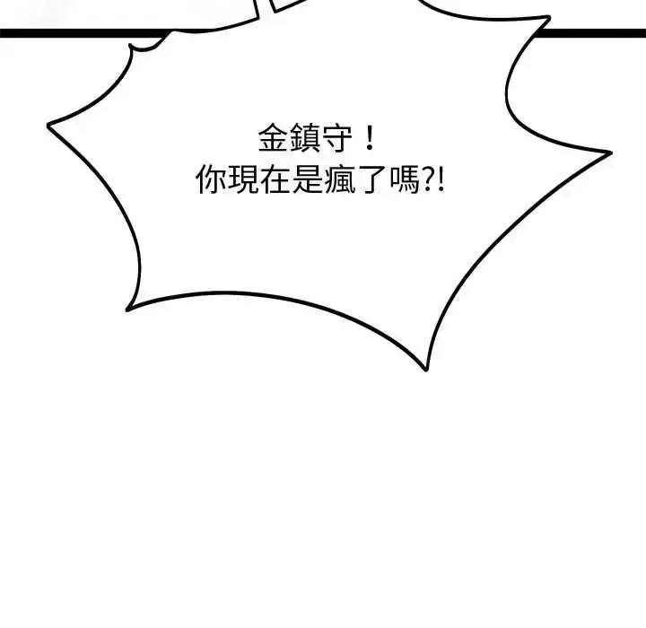 漫画《启动复仇系统》第32话第5张图