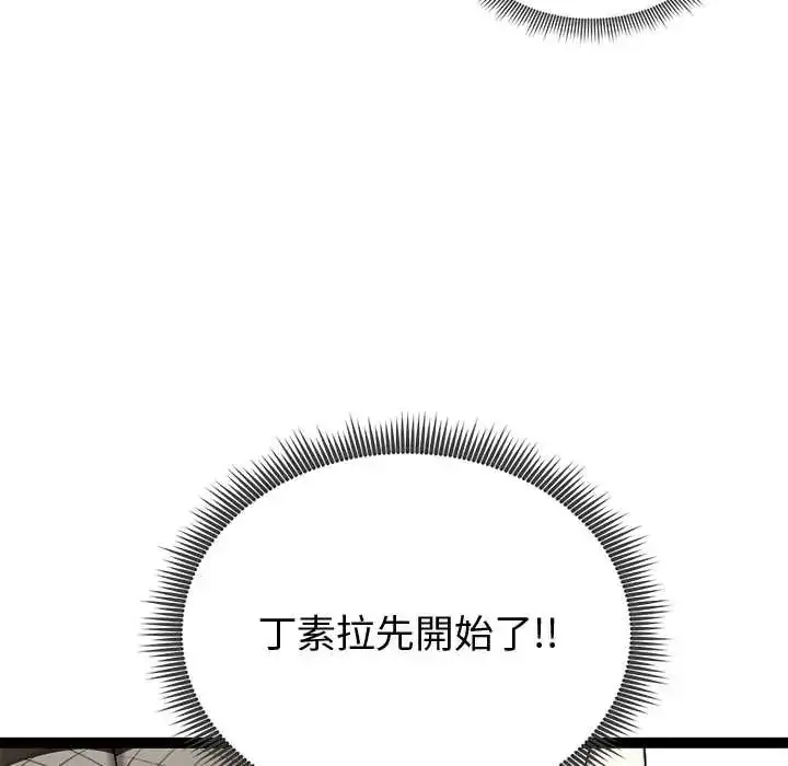 漫画《启动复仇系统》第32话第50张图