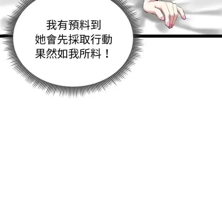 漫画《启动复仇系统》第32话第55张图