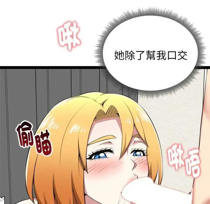 漫画《启动复仇系统》第32话第56张图