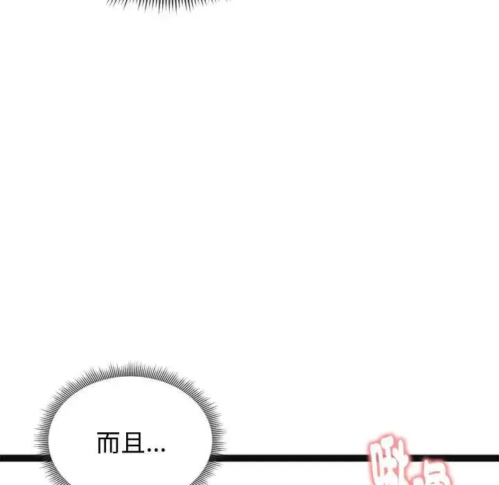 漫画《启动复仇系统》第32话第58张图