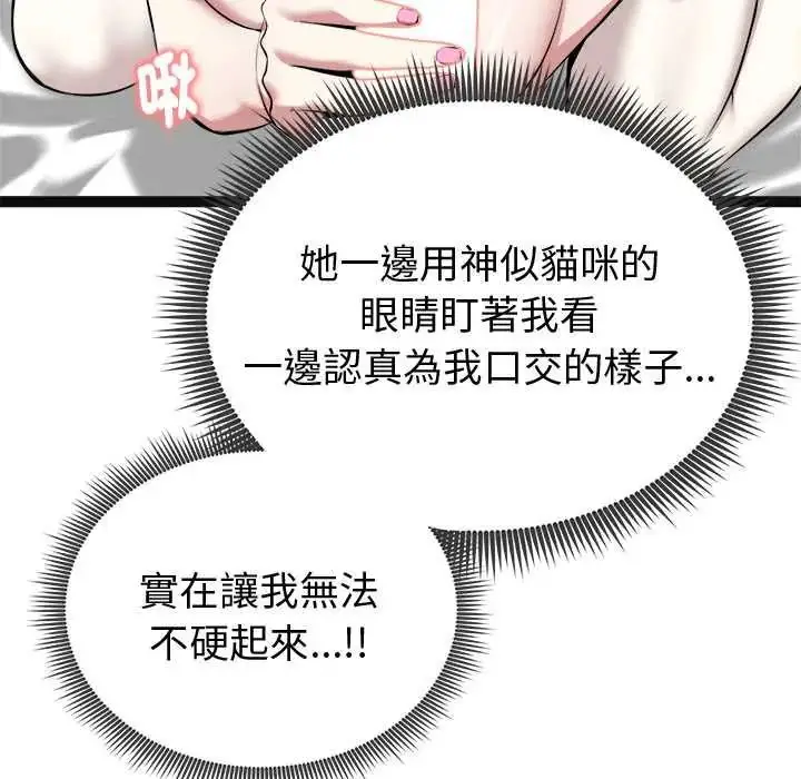 漫画《启动复仇系统》第32话第61张图
