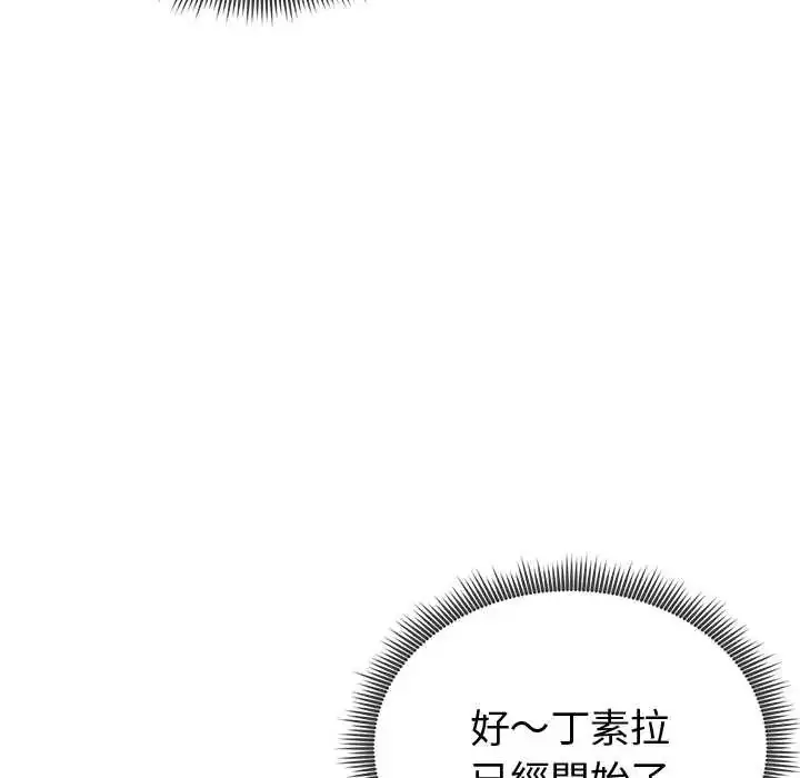 漫画《启动复仇系统》第32话第62张图