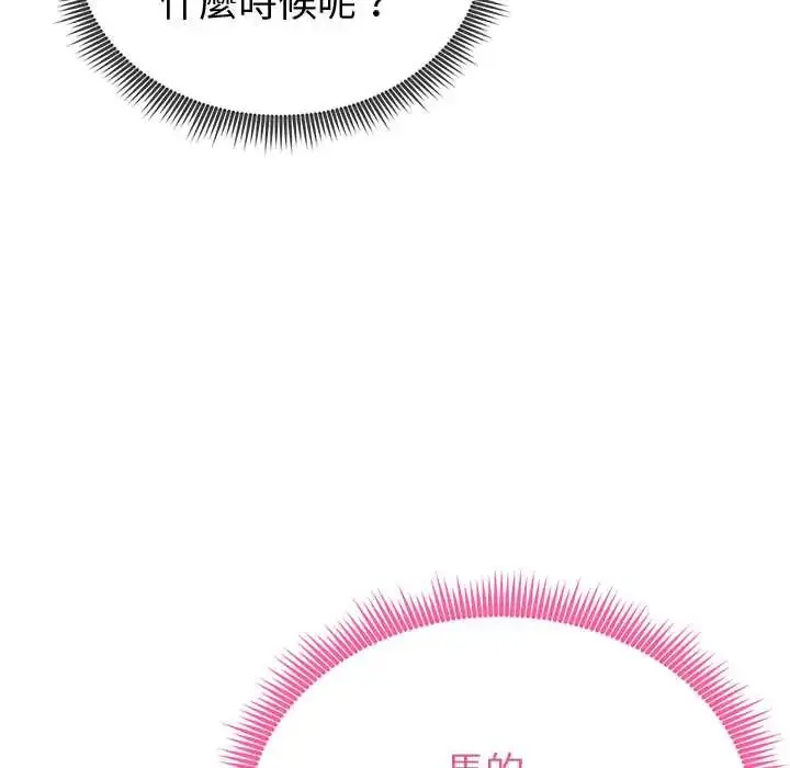 漫画《启动复仇系统》第32话第65张图
