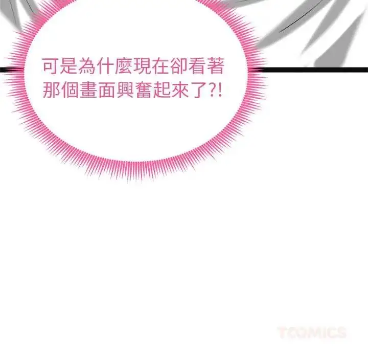 漫画《启动复仇系统》第32话第68张图