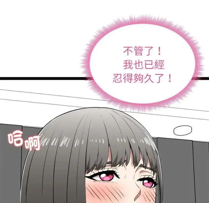 漫画《启动复仇系统》第32话第69张图