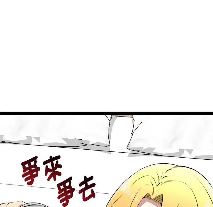 漫画《启动复仇系统》第32话第76张图