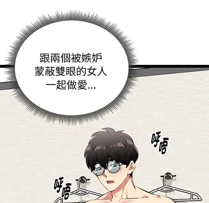 漫画《启动复仇系统》第32话第79张图