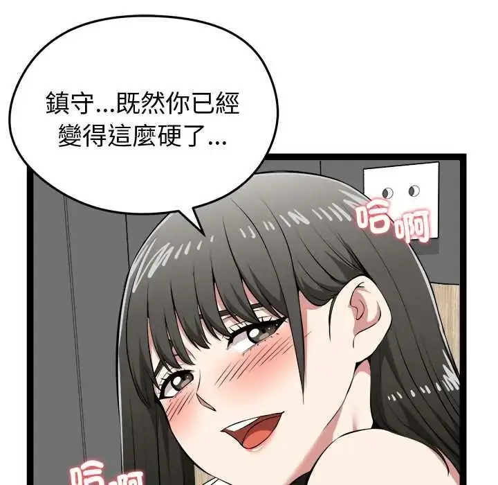 漫画《启动复仇系统》第32话第88张图