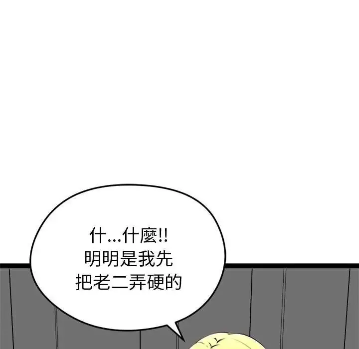 漫画《启动复仇系统》第32话第92张图