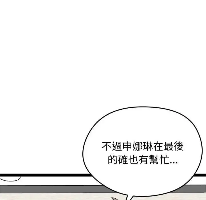 漫画《启动复仇系统》第32话第98张图