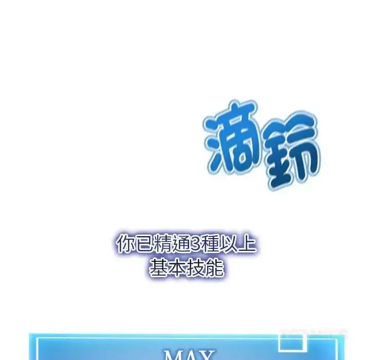 漫画《启动复仇系统》第33话第100张图