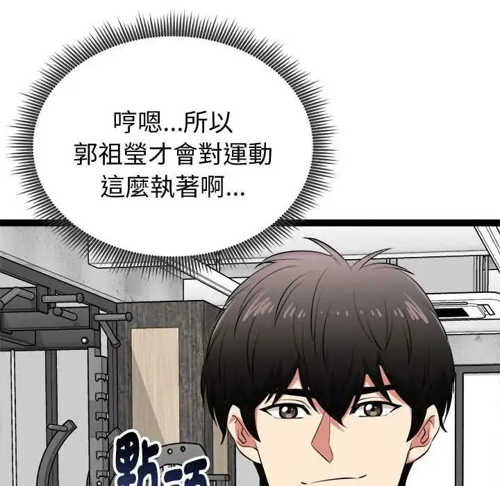 漫画《启动复仇系统》第33话第117张图