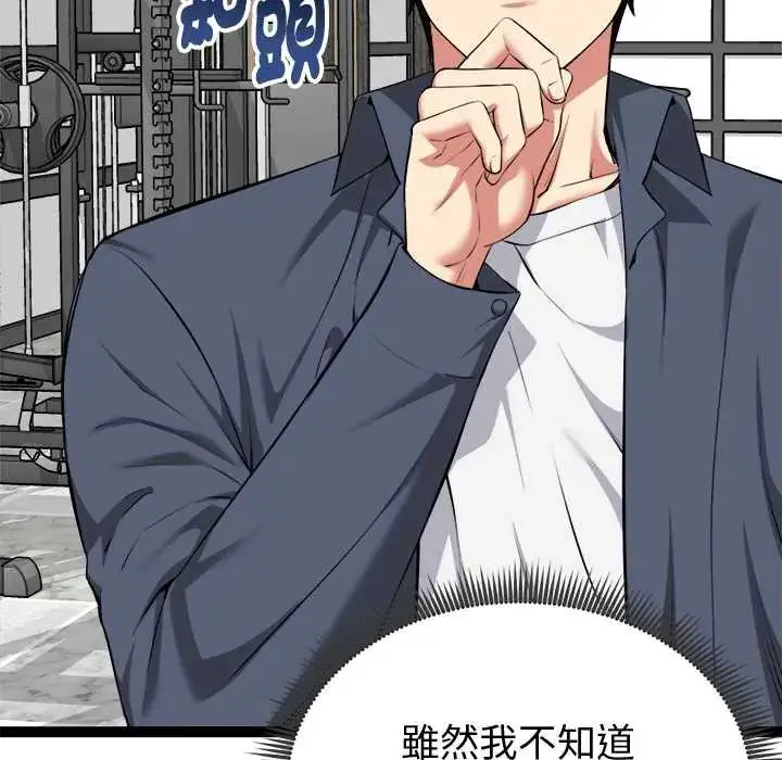 漫画《启动复仇系统》第33话第118张图