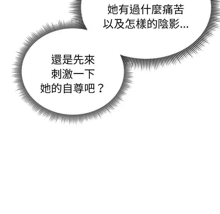 漫画《启动复仇系统》第33话第119张图