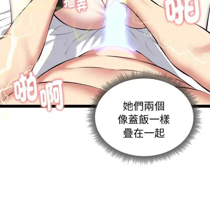 漫画《启动复仇系统》第33话第12张图