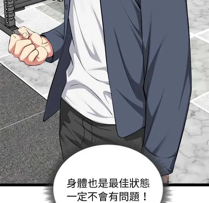 漫画《启动复仇系统》第33话第122张图