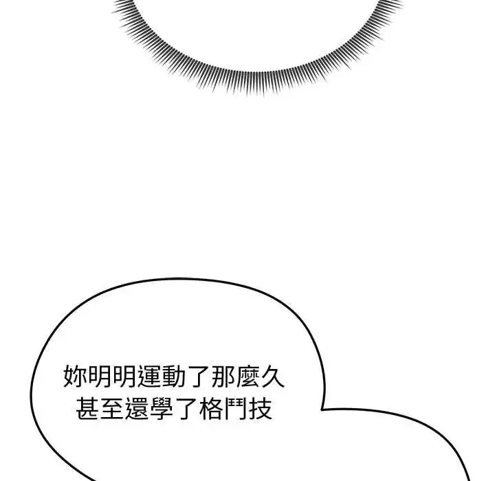 漫画《启动复仇系统》第33话第123张图