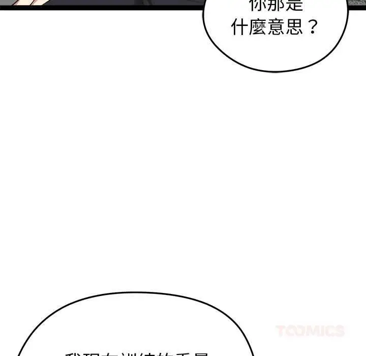 漫画《启动复仇系统》第33话第132张图