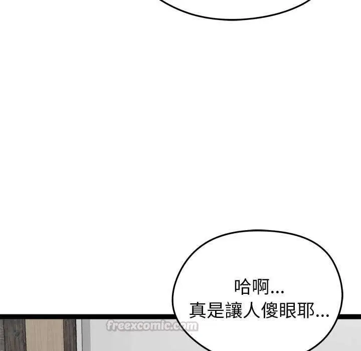 漫画《启动复仇系统》第33话第135张图