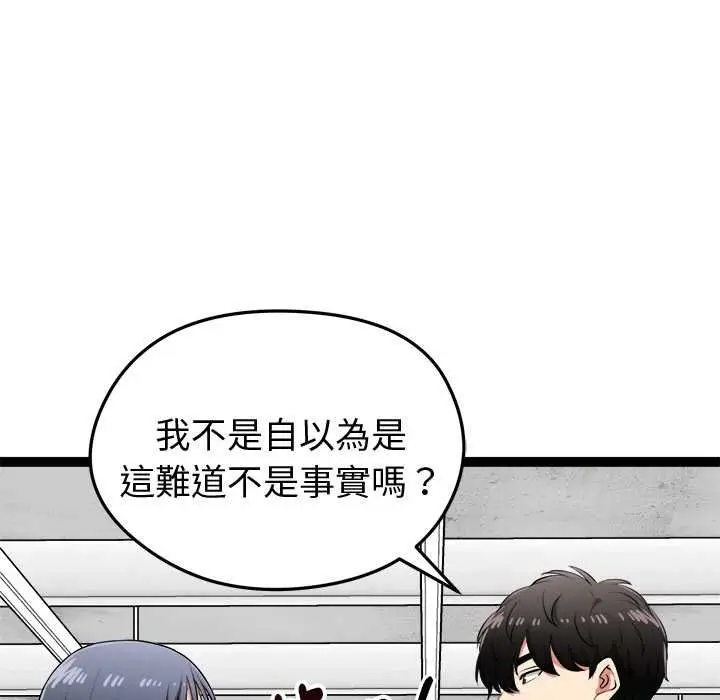 漫画《启动复仇系统》第33话第138张图