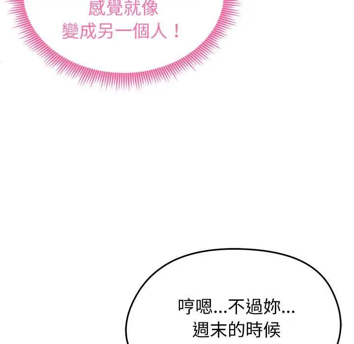 漫画《启动复仇系统》第33话第145张图