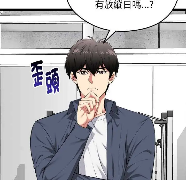 漫画《启动复仇系统》第33话第146张图