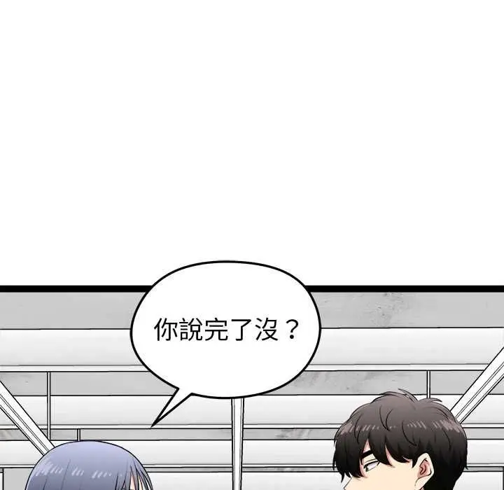 漫画《启动复仇系统》第33话第153张图