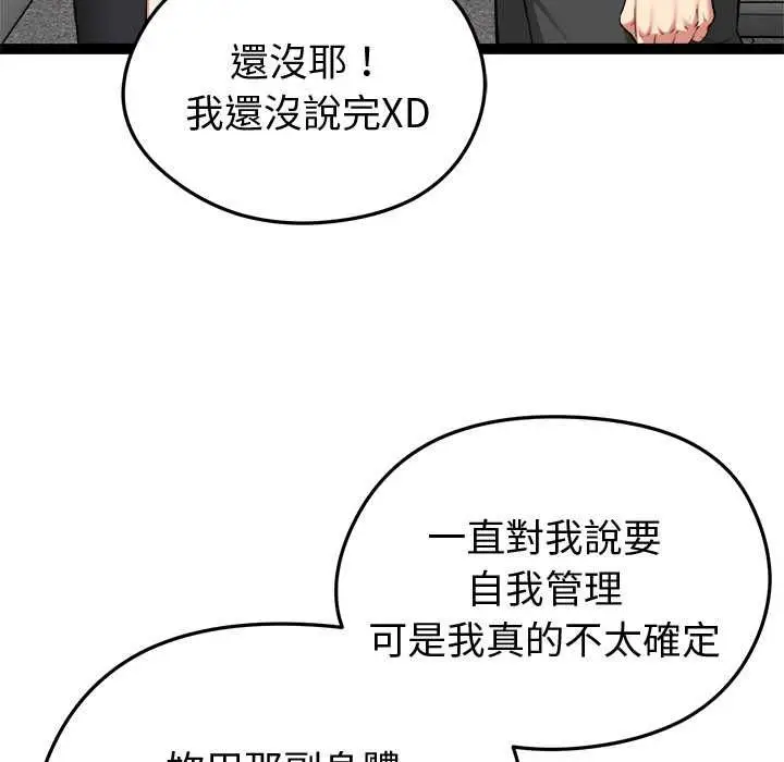 漫画《启动复仇系统》第33话第155张图