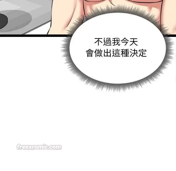 漫画《启动复仇系统》第33话第30张图