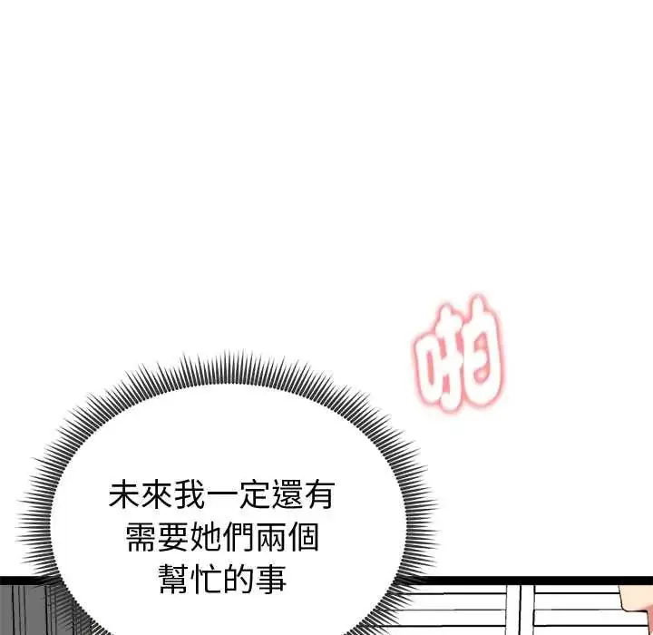漫画《启动复仇系统》第33话第33张图