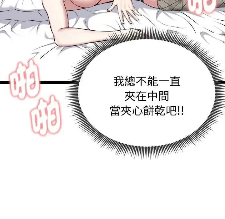 漫画《启动复仇系统》第33话第35张图