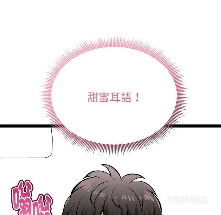 漫画《启动复仇系统》第33话第36张图