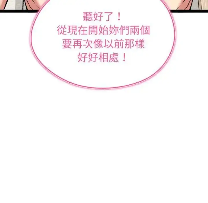 漫画《启动复仇系统》第33话第38张图