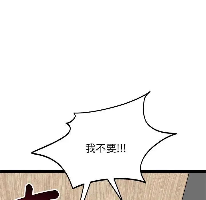 漫画《启动复仇系统》第33话第39张图