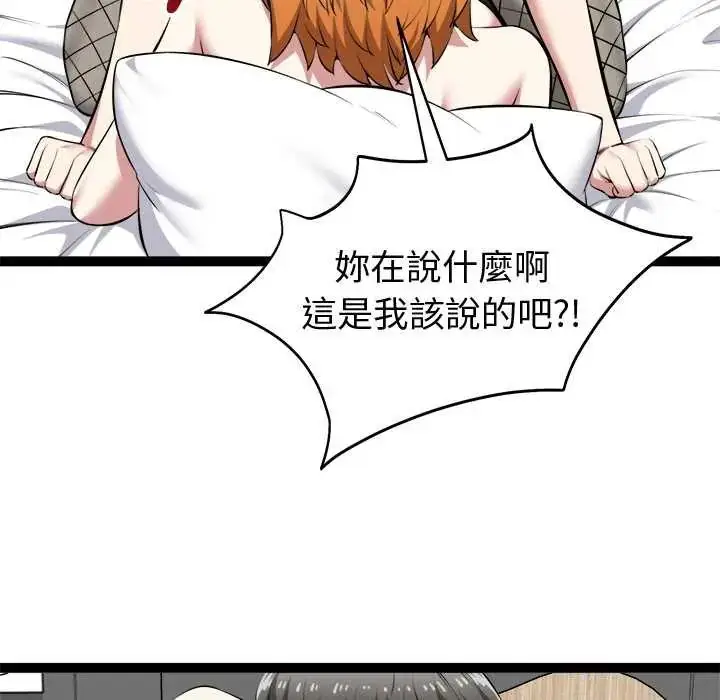漫画《启动复仇系统》第33话第43张图