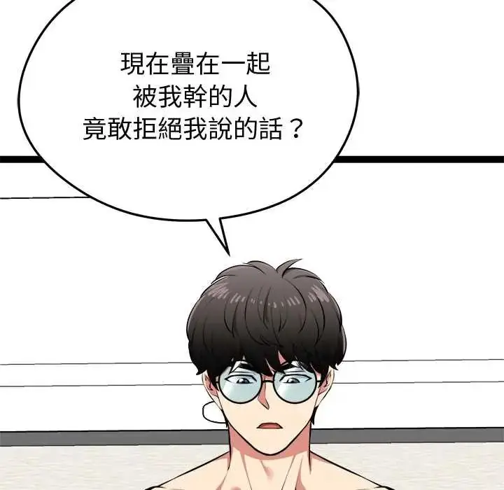 漫画《启动复仇系统》第33话第46张图