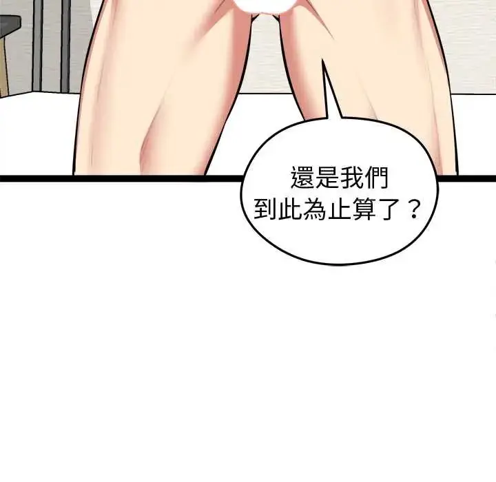 漫画《启动复仇系统》第33话第48张图