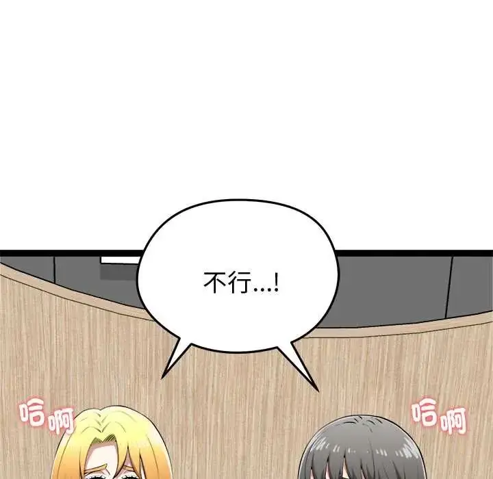 漫画《启动复仇系统》第33话第49张图